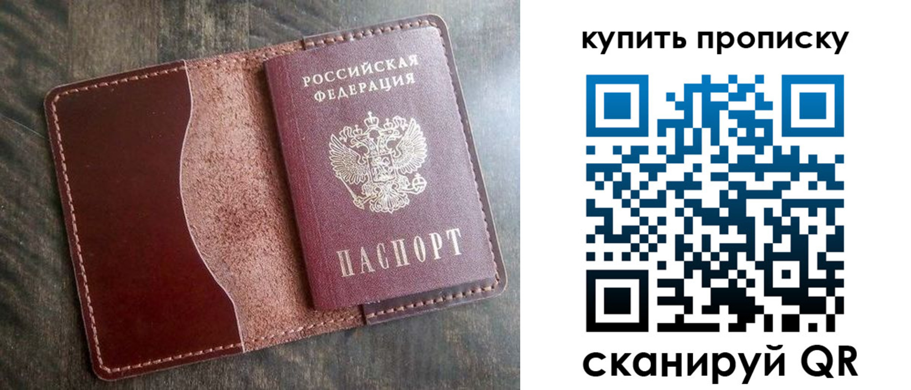 прописка для работы в Дрезне