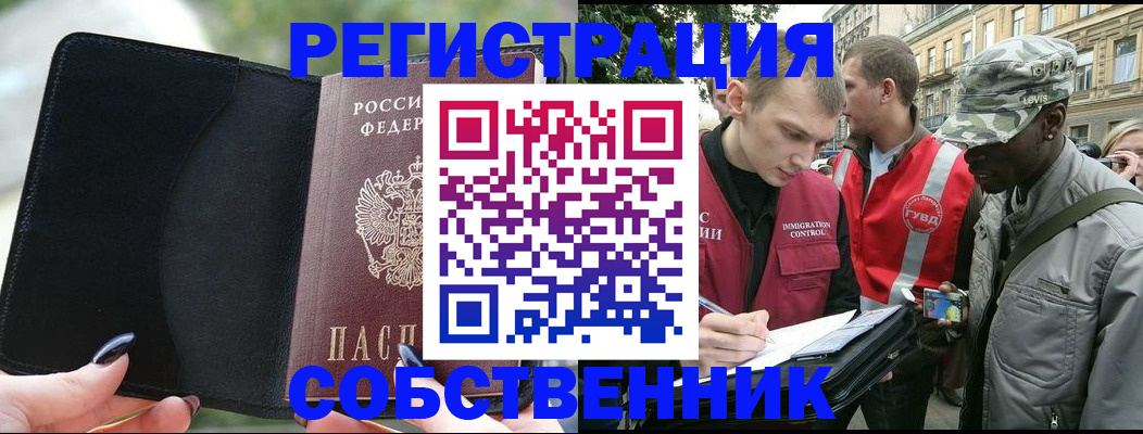 временная регистрация для школы в Дрезне