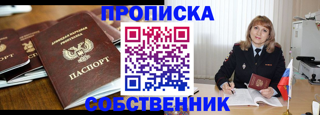 прописка от собственника в Дрезне
