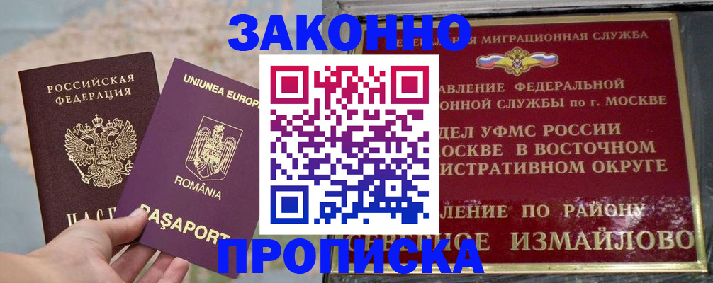 прописка для работы в Дрезне